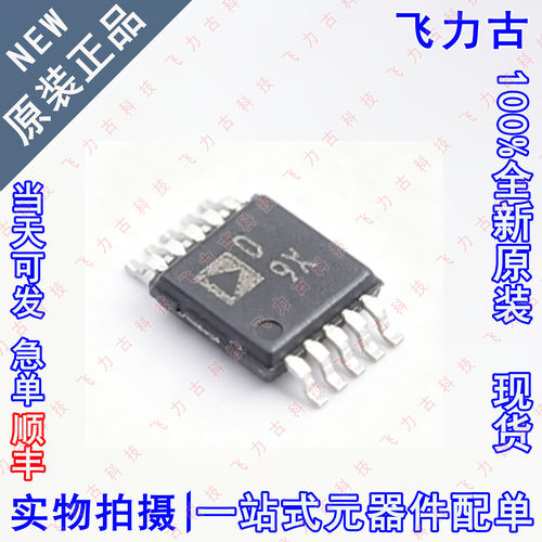 全新原装 AD5243BRMZ2.5 AD5243BRM AD5243 丝印D9X MSOP10 芯片