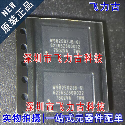 全新原装 W9825G2JB-6I W9825G2JB-6 W9825G2JB BGA90 储存器芯片