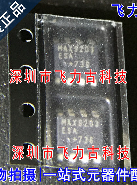 全新原装正品 MAX9203ESA+T MAX9203ESA MAX9203 SOP8 比较器芯片