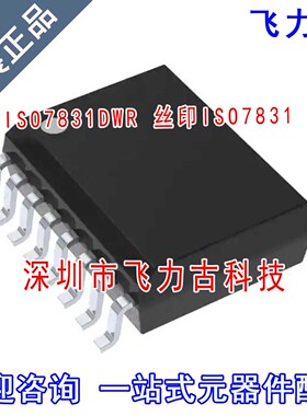 飞力古 全新原装正品 ISO7831DWR ISO7831DW ISO7831 SOIC16 芯片