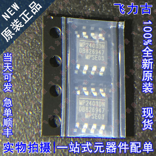 全新原装 MP2403DN-LF-Z MP2403DN MP2403 SOP8 降压型 电源 芯片