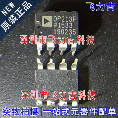 全新 OP213FPZ OP213FP OP213F OP213 DIP8 直插 运算放大器 芯片