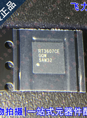全新 RT3607CEGQW RT3607CE RT3607 WQFN56 脉宽调制控制器 芯片