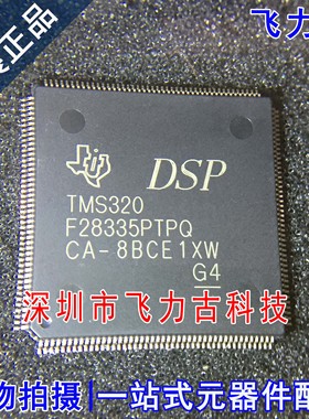 全新 TMS320F28335PTPQ TMS320F28335 TMS320 LQFP176 单片机芯片