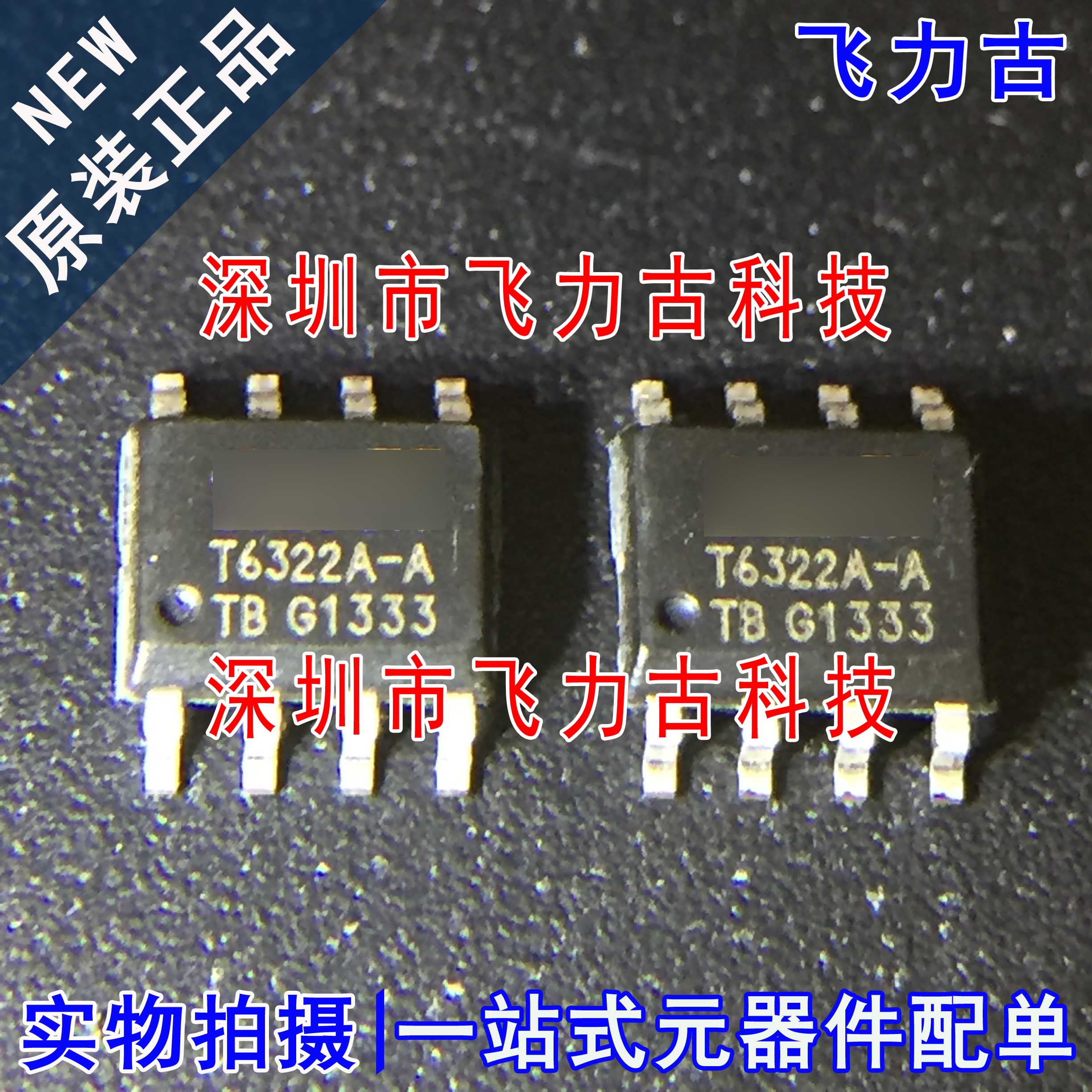 全新原装 T6322A-ADG T6322A-A T6322A SOP8 LED驱动 电源 芯片IC