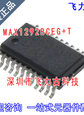 飞力古 全新原装 MAX1292BCEG+T MAX1292BCEG MAX1292 QSOP24芯片