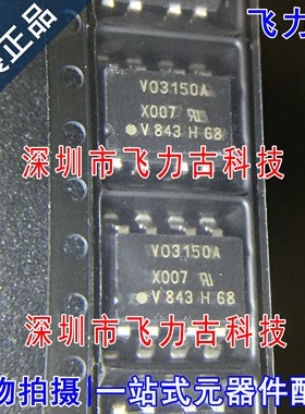 100% 全新原装 VO3150A-X007T VO3150A V03150A SOP8 贴片 光耦
