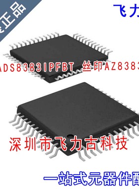飞力古 全新 ADS8383IPFBR ADS8383IPFBT 丝印AZ8383 QFP48 芯片