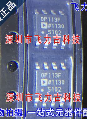 全新原装 OP113FSZ OP113FS OP113F OP113 SOP8 运算放大器 芯片