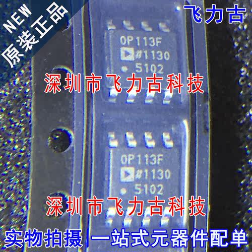 全新原装 OP113FSZ OP113FS OP113F OP113 SOP8 运算放大器 芯片