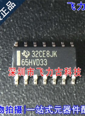 全新原装 SN65HVD33DR SN65HVD33 丝印65HVD33 SOP14 收发器 芯片