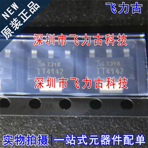 全新原装 ITS4142N ITS4142 丝印IT4142 SOT-223功率电子开关芯片