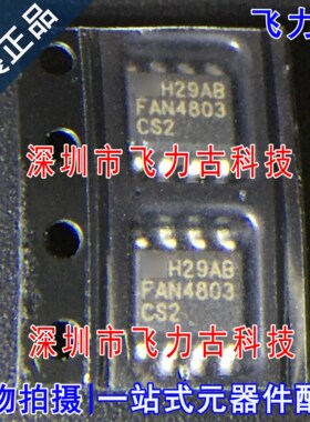 全新原装 FAN4803CS2X FAN4803CS2 FAN4803CS FAN4803 SOP8 芯片
