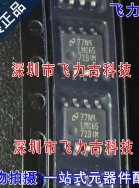 全新原装 LMC6572BIMX LMC6572BIM LMC6572 SOP8 运算放大器 芯片