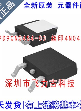 全新原装 IPD90N04S4-03 4N0403 TO-252 40V 90A N沟道 MOS场管
