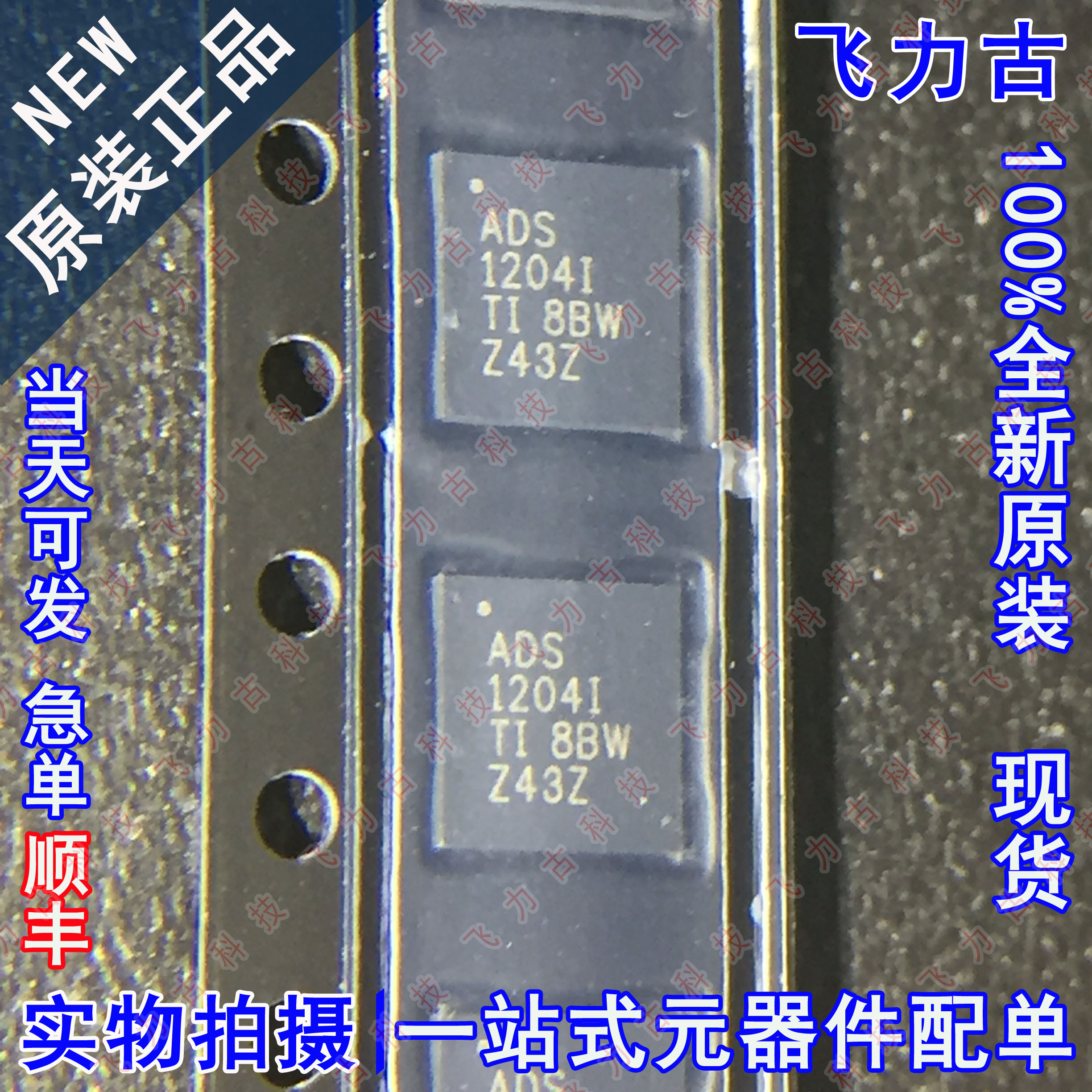 全新原装 ADS1204IRHBR ADS1204IRHBT ADS1204I QFN32 调制器芯片