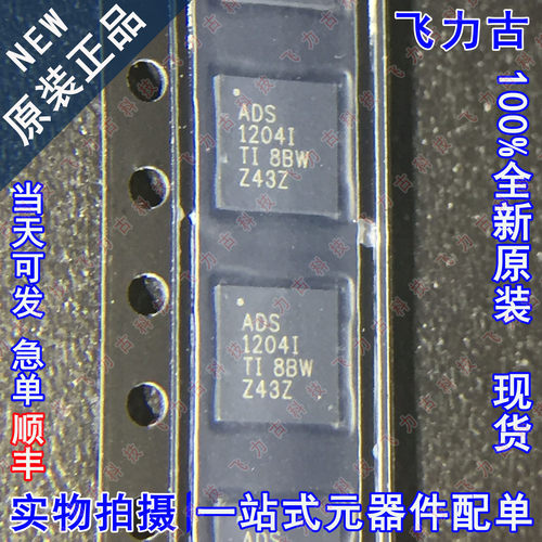 全新原装 ADS1204IRHBR ADS1204IRHBT ADS1204I QFN32 调制器芯片