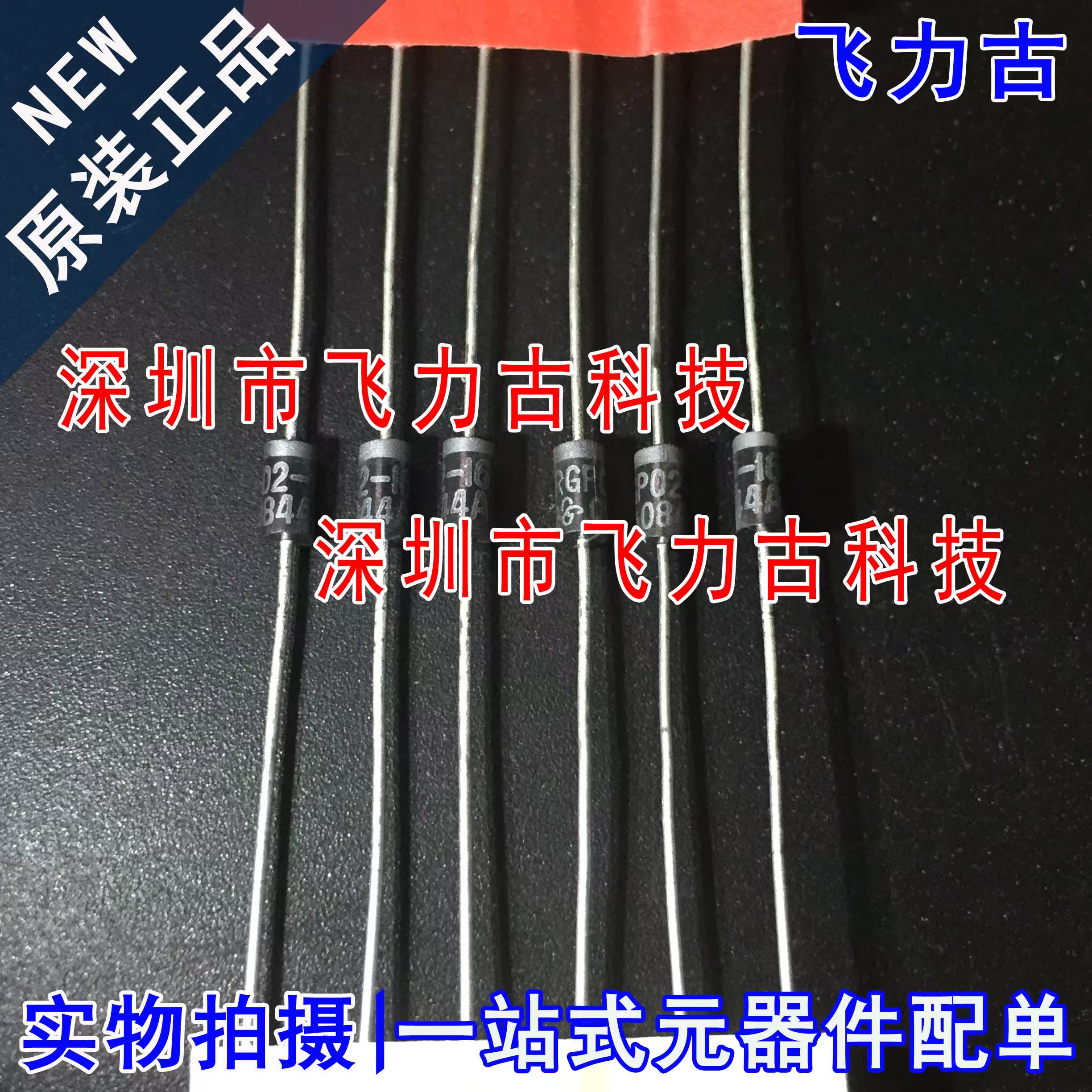 原装RGP02-16E封装DO-41二极管
