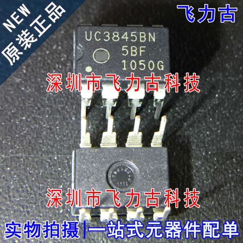 全新原装 UC3845BNG UC3845BN UC3845B DIP8 直插 稳压器 芯片