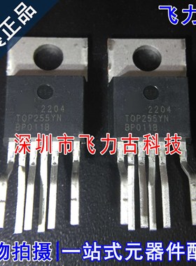 飞力古 全新原装正品 TOP255YN TOP255 TO-220 直插 稳压器 芯片