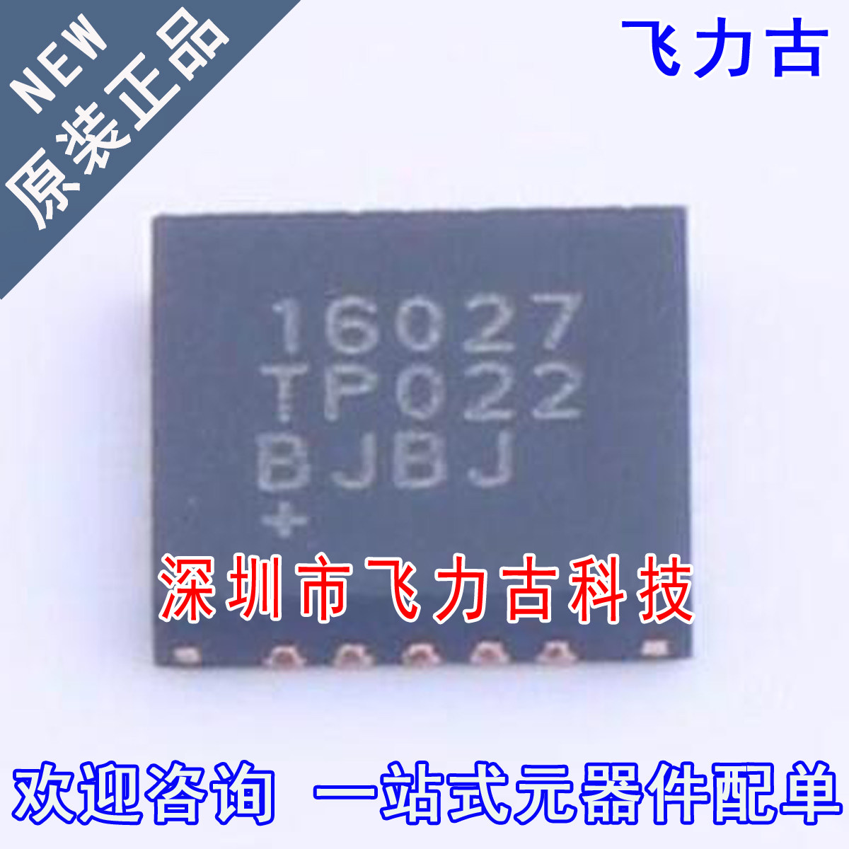 全新原装 MAX16027TP+T MAX16027TP MAX16027 16027TP TQFN20芯片