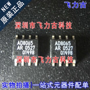 全新原装 AD8065ARZ AD8065AR 丝印8065A SOP8 运算放大器芯片