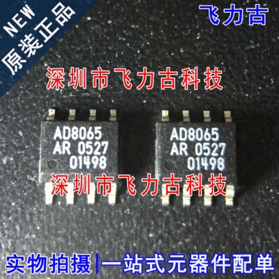 全新原装 AD8065ARZ AD8065AR 丝印8065A SOP8 运算放大器芯片