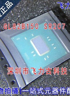 飞力古 全新原装 GL82B150 SR2C7 BGA 笔记本 电脑主板 南桥 芯片