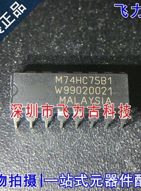 全新原装 M74HC75B1R M74HC75B1 M74HC75 DIP16 直插 锁存器 芯片