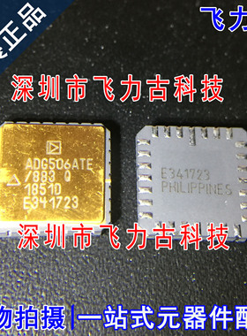 飞力古 全新原装 ADG506ATE/883B ADG506ATE LCC28 复用器 芯片IC