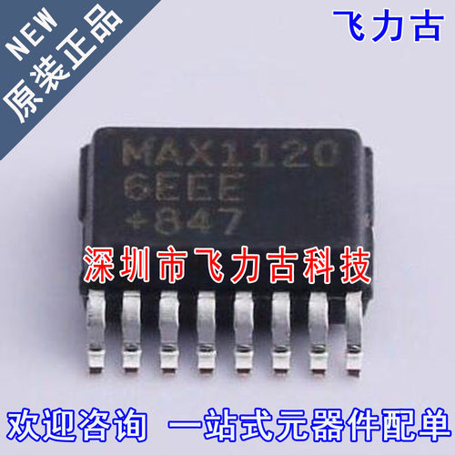 100% 全新原装 MAX11206EEE+T MAX11206EEE MAX11206 QSOP16 芯片