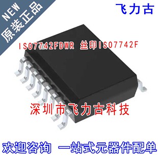 全新原装 ISO7742FDWR ISO7742FDW ISO7742F ISO7742 SOP16 芯片