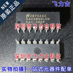 全新原装 DAC0800LCN DAC0800LC DAC0800 DIP16 直插数模转换芯片