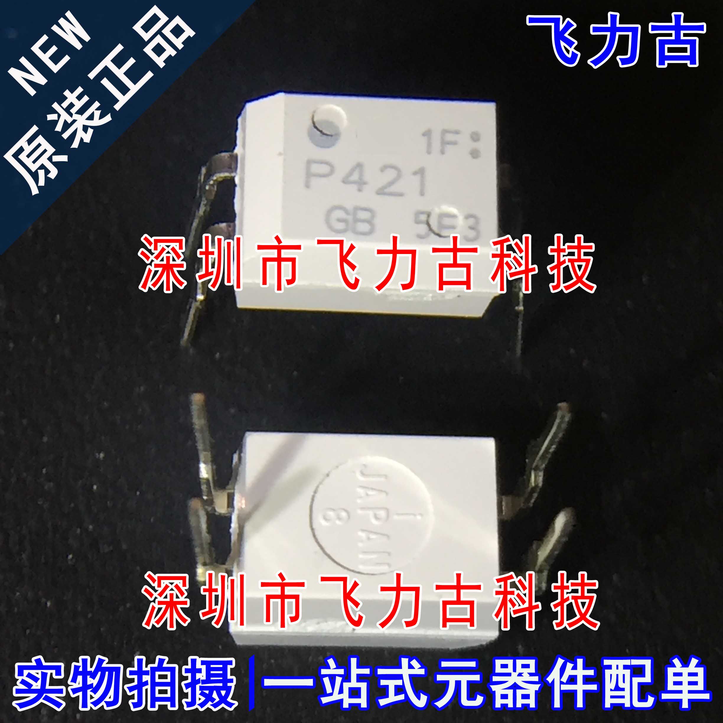 全新原装 TLP421GR TLP421GB TLP421F 丝印P421 DIP8 直插 光耦