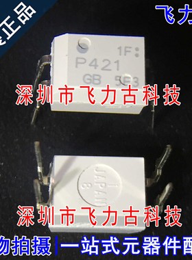 全新原装 TLP421GR TLP421GB TLP421F 丝印P421 DIP8 直插 光耦