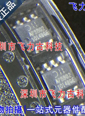 全新原装 AP8802SPG-13 AP8802SPG 丝印AP8802 SOP8 LED驱动 芯片