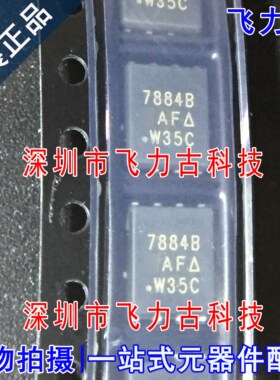 全新 SI7884BDP-T1-GE3 SI7884BDP SI7884B 丝印7884B QFN8 芯片