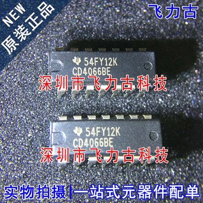 全新原装 CD4066BE CD4066B CD4066 DIP14 直插 四路双向开关芯片