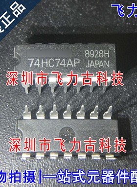 全新原装 TC74HC74AP 74HC74AP 封装DIP14 直插 双D型触发器 芯片