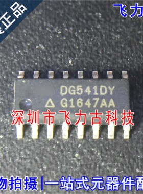 全新原装 DG541DY-T1-E3 DG541DY DG541 SOP16 视频 开关 芯片