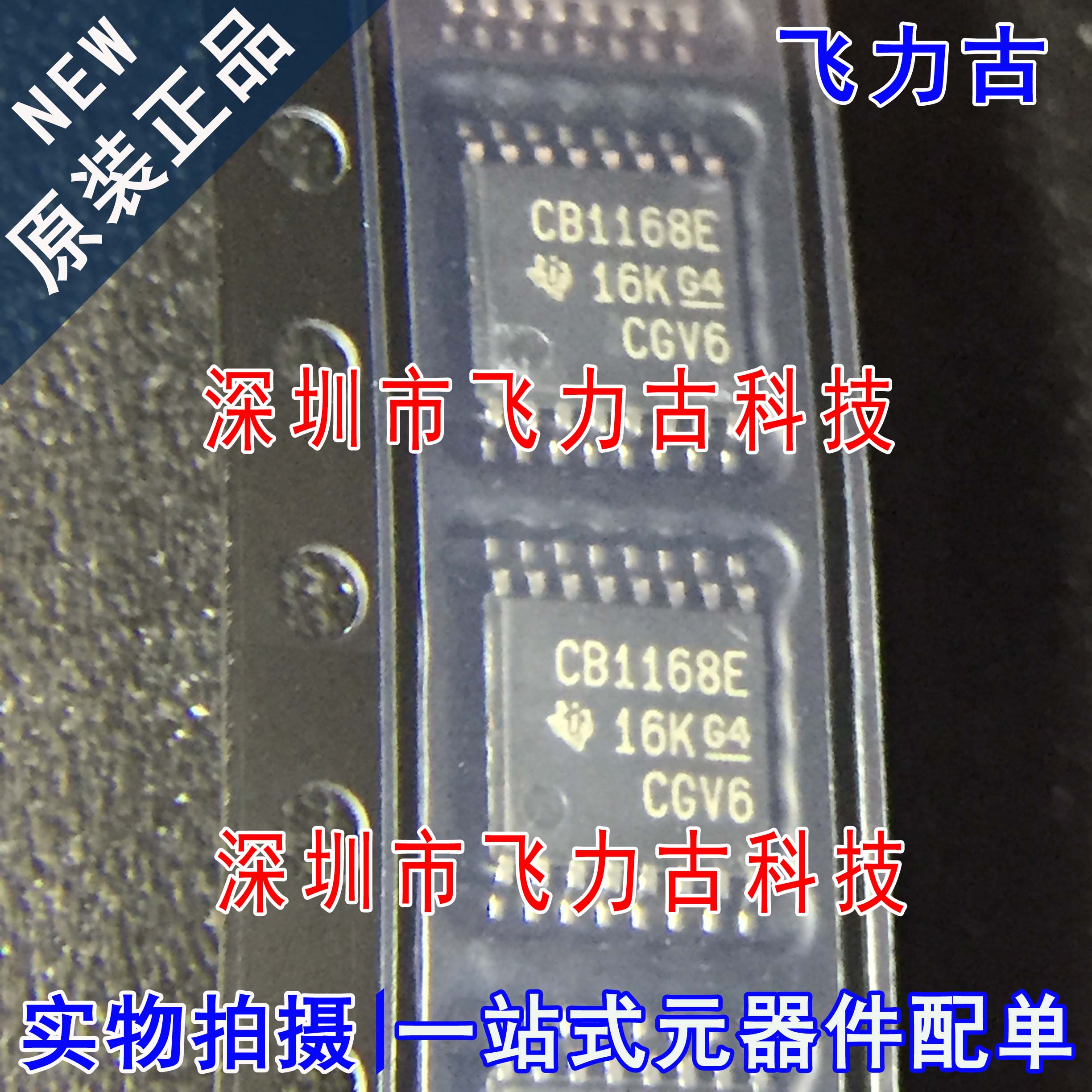 全新原装 SN65C1168EPWR SN65C1168E 丝印CB1168E TSSOP16 芯片IC