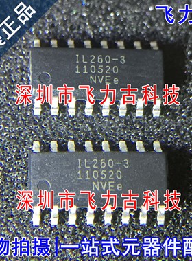 飞力古 全新原装正品 IL260-3E IL260-3 IL260 数字隔离器 芯片IC