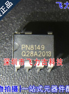 全新 PN8149NSC-T1 PN8149NSC PN8149 DIP7 12V/1.5A充电电源芯片