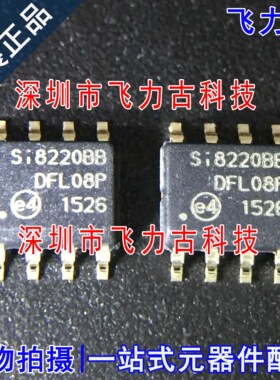 全新原装 SI8220BB-D-ISR SI8220BB-D-IS SI8220BB SOP8 驱动芯片
