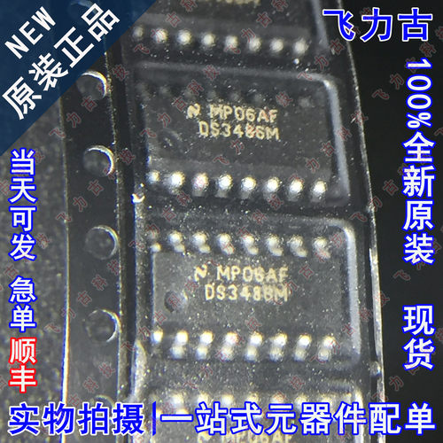 100% 全新原装 DS3486MX DS3486M DS3486 SOP16 贴片 接收器 芯片