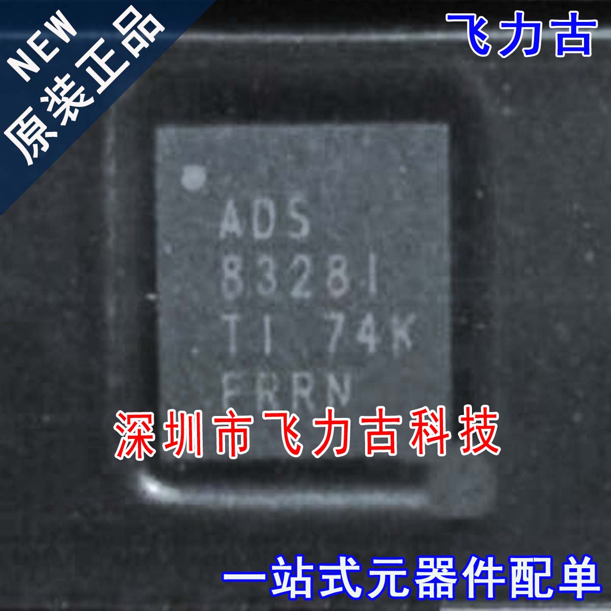 100%全新原装 ADS8328IRSAT ADS8328IRSAR ADS8328I QFN16芯片