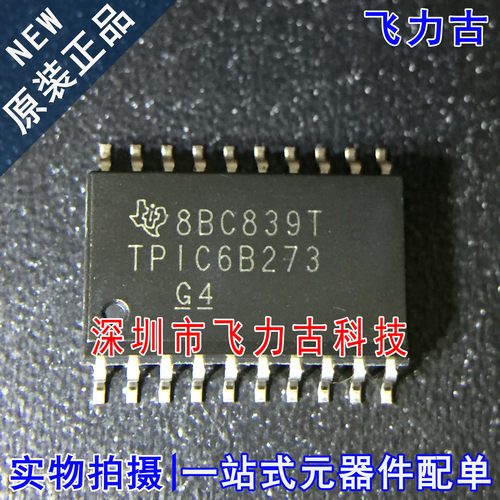 飞力古 全新原装 TPIC6B273DWR TPIC6B273DW TPIC6B273 SOP20芯片