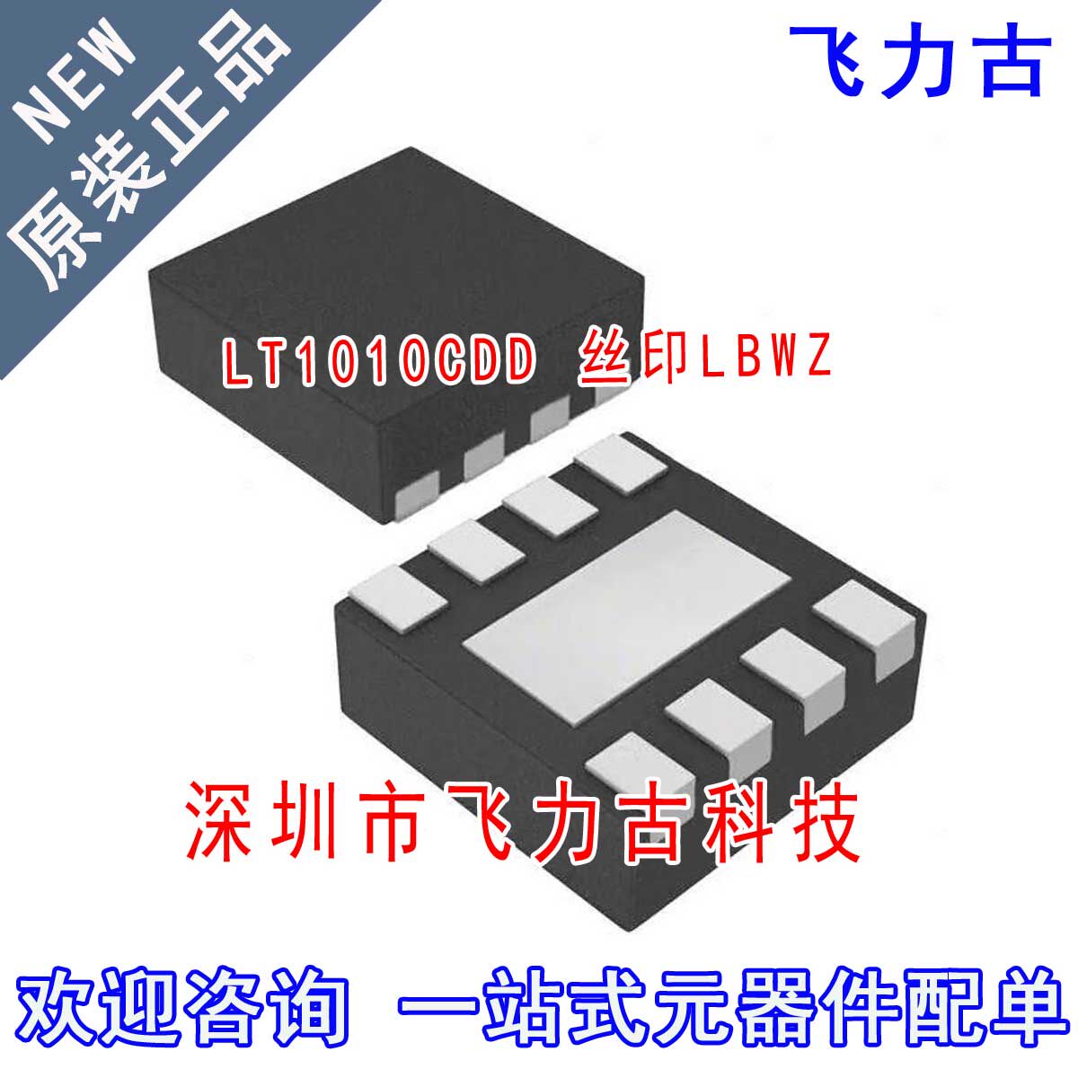 全新原装正品 LT1010CDD LT1010 丝印LBWZ QFN8 运算放大器 芯片