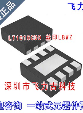 全新原装正品 LT1010CDD LT1010 丝印LBWZ QFN8 运算放大器 芯片
