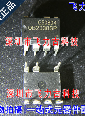 飞力古 全新原装 OB2338SP-H OB2338SP DIP7 直插 电源管理 芯片
